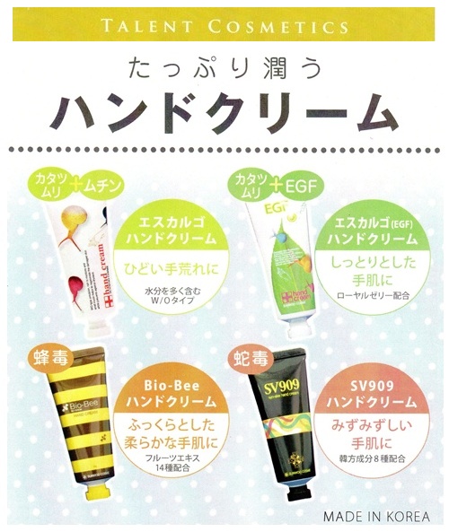 送料無料!ソヌコスメ 【蜂の毒】 Bio-Beeハンドクリーム50g 5本セット