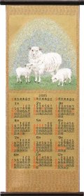 京都西陣織 新綾錦織カレンダー「羊　光(ようこう)」