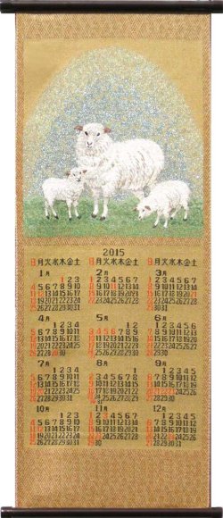 画像1: 京都西陣織 新綾錦織カレンダー「羊　光(ようこう)」