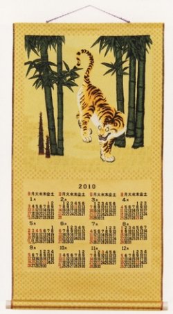 画像1: 綾錦織掛軸カレンダー 「探幽の虎」（たんゆうのとら）