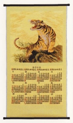 画像1: 京都西陣織 唐錦織 掛軸カレンダー 「月に虎」（つきにとら）