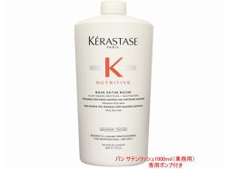 画像1: NU バン サテン リッシュ 1000ml（業務用）