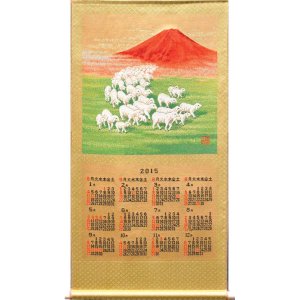 画像: 京都西陣織 綾錦織掛軸カレンダー「群羊 ぐんよう」