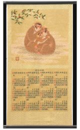 画像: 京都西陣織 唐錦織掛軸カレンダー「猿の家族」
