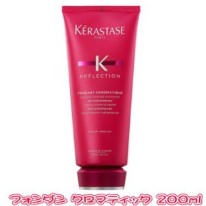 画像: ケラスターゼ RF フォンダンクロマティック＜デイリートリートメント＞200ml