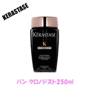 画像: ケラスターゼ CH バン クロノロジスト250ml＜スカルプ・ヘアシャンプー＞