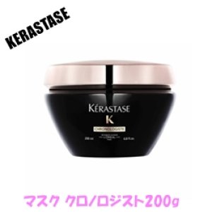 新品 ケラスターゼ クロノロジスト マスク 200g×4個 ヘアトリートメント