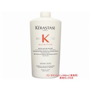 画像: NU バン サテン リッシュ 1000ml（業務用）