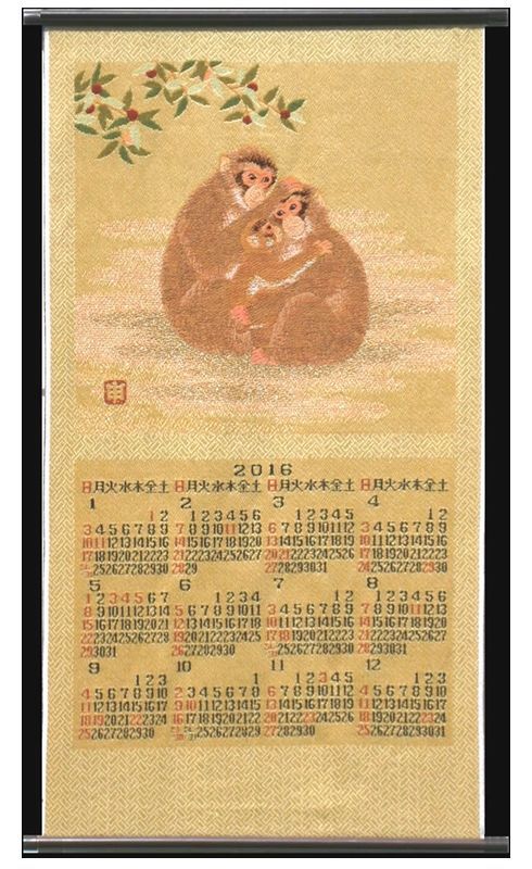 京都西陣織 唐錦織掛軸カレンダー 猿の家族