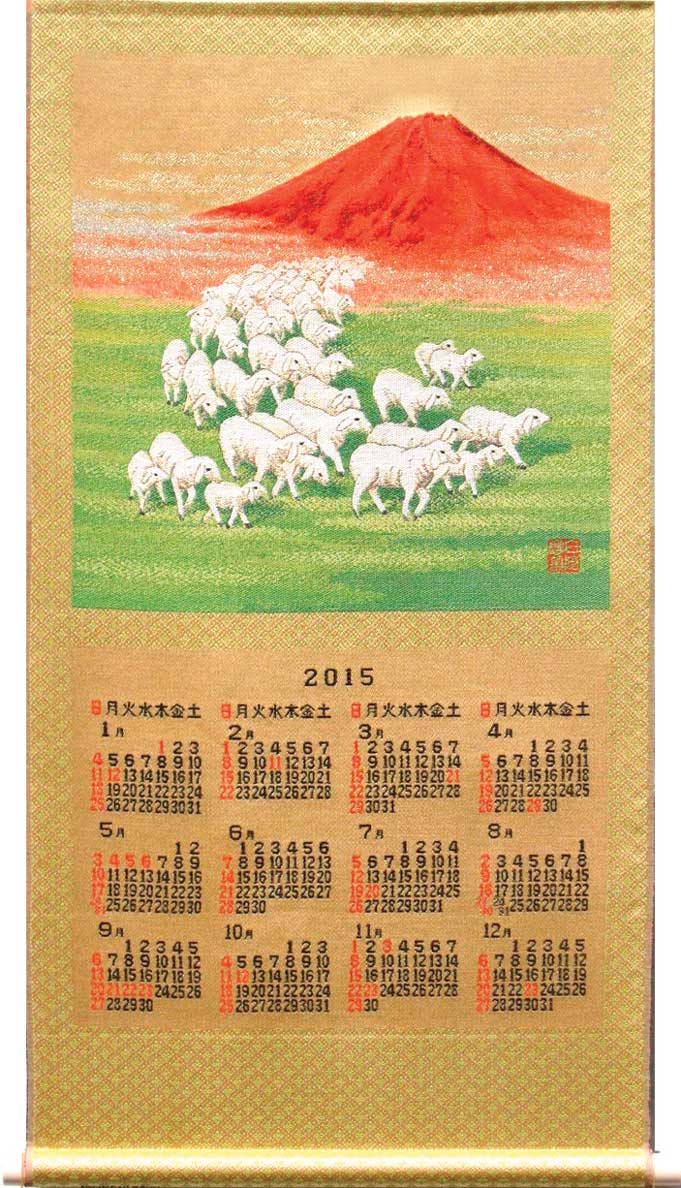 画像1: 京都西陣織 綾錦織掛軸カレンダー「群羊 ぐんよう」