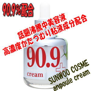 エスカルゴアンプルクリーム 90.9%【escargot ampoule cream】